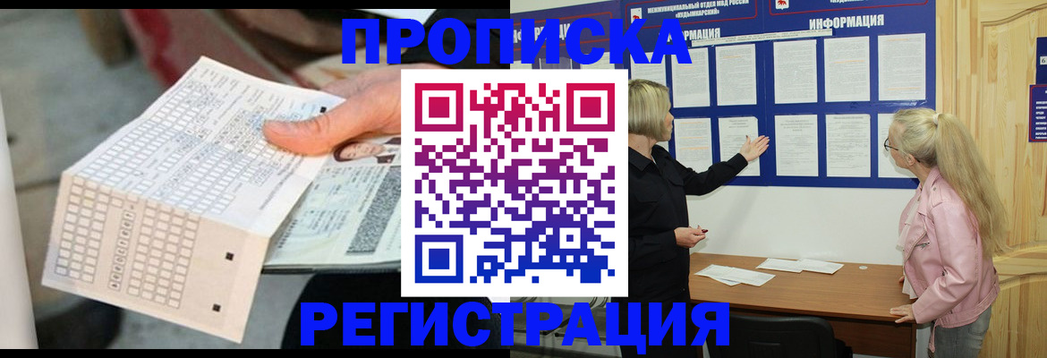 временная регистрация поиск в Гусиноозёрске