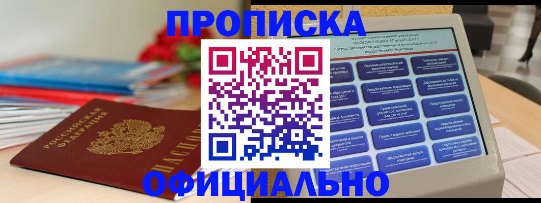 прописка ребенка в Гусиноозёрске