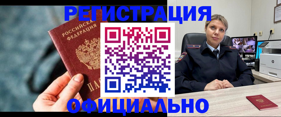 временная регистрация купить в Гусиноозёрске