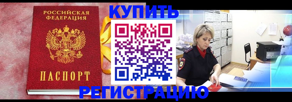 прописка для работы в Гусиноозёрске
