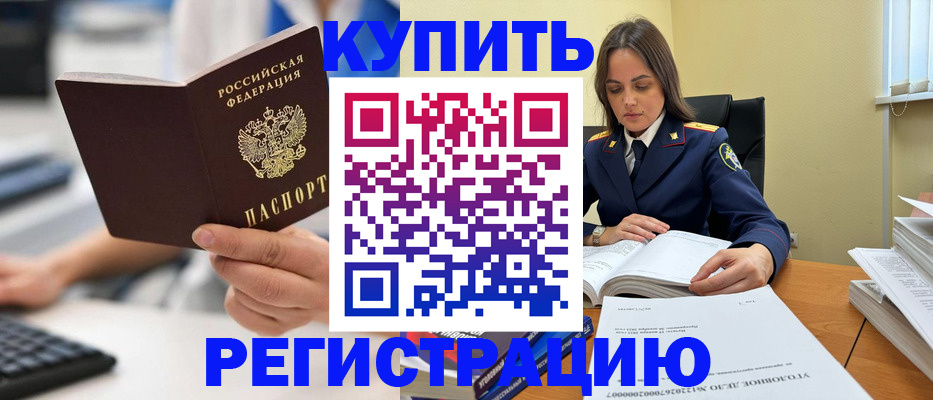 временная регистрация для школы в Гусиноозёрске